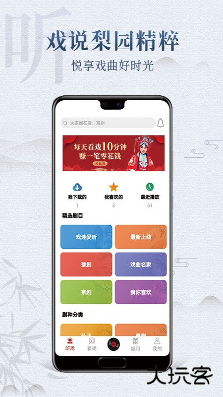 戏曲梨园APPV5.0.0.0安卓最新版