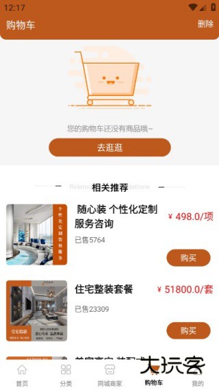 同城美家最新版 同城美家最新版