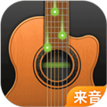 来音吉他调音器软件V3.7.0安卓版