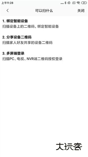 连接摄像头教程配图5