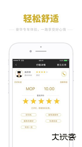 澳門電召V3.5.4安卓版