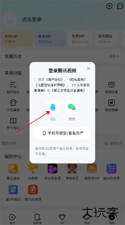 怎么扫码登录别人的会员配图2