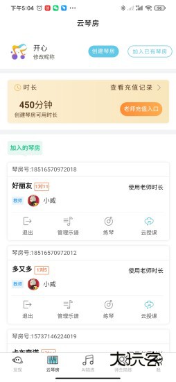 365陪练V1.2.111安卓版