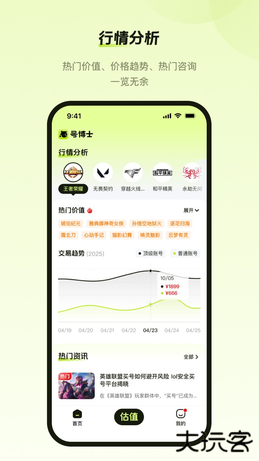 号博士V1.1.5安卓版