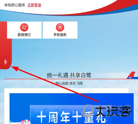 点击左侧屏幕的“箭头”标志
