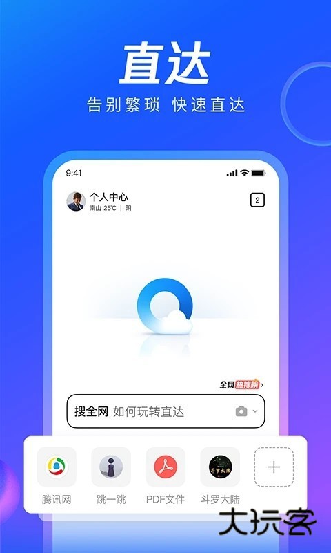 QQ浏览器车机版安装包V19.7.2.2072安卓版
