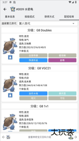 怎么查看宝可梦配招配图3