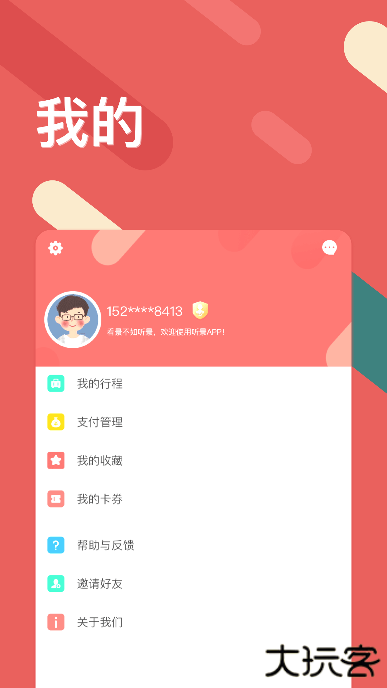 听景太原app手机版下载v2.4.4.1 安卓版
