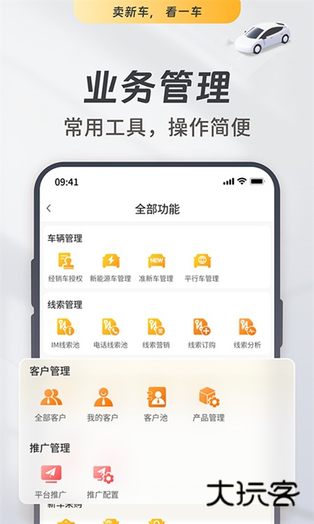 一车新车app宣传图