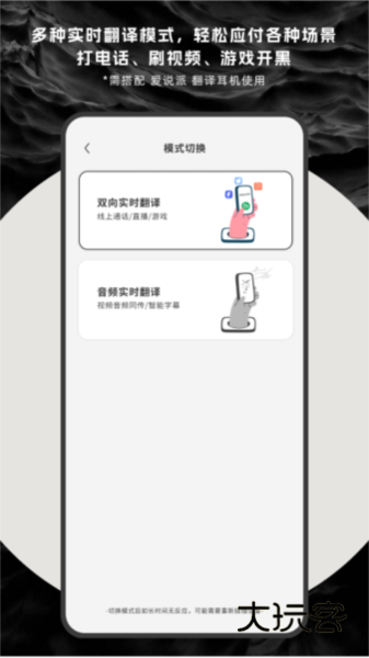 爱说派翻译耳机Vddc02209_A安卓版