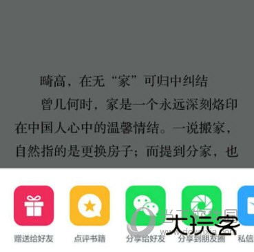 微信读书APP
