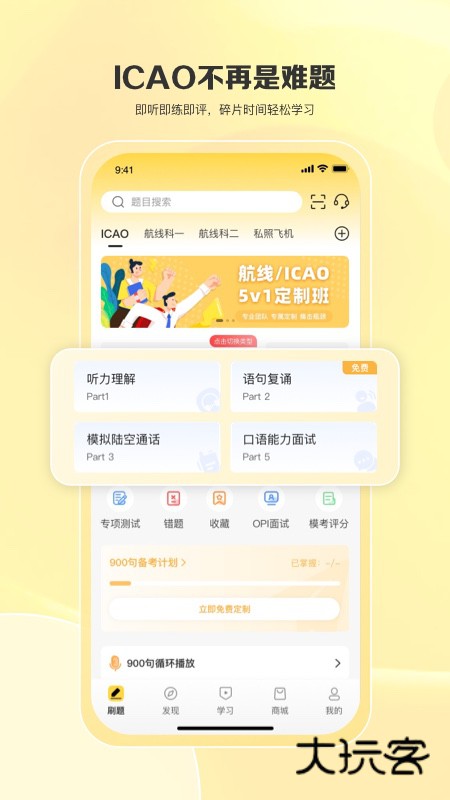 飞行之翼app安卓版下载