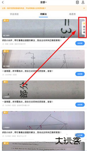怎么看排行榜配图2