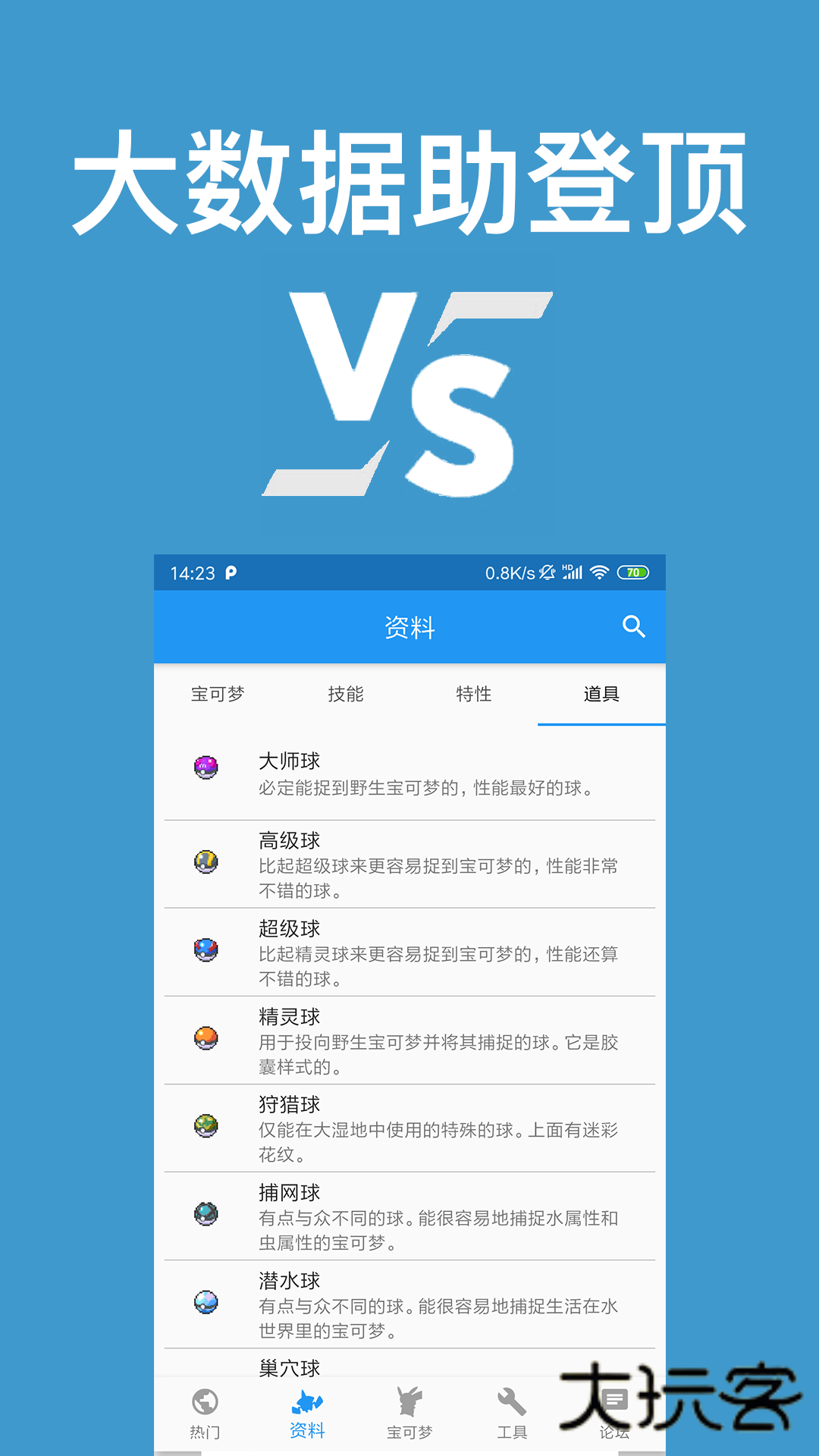 口袋妖怪对战宝典APPV13.3.1官方安卓版
