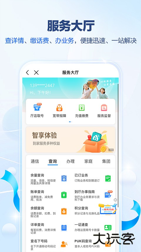 广东移动营业厅V12.0.0安卓官方版