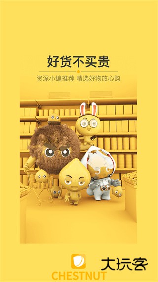 栗子树app最新版下载