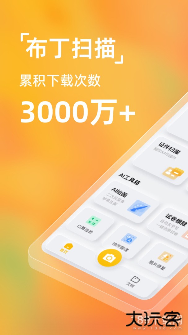 布丁扫描安卓版下载