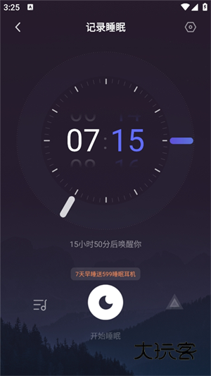 记录睡眠怎么用配图3