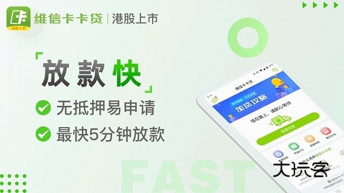 维信卡卡贷V6.5.2安卓版