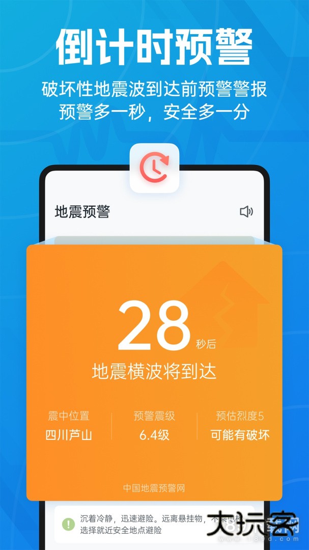 地震预警安卓版下载