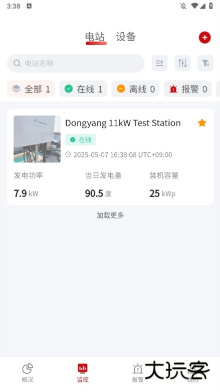 阿特斯智慧能源app使用截图2