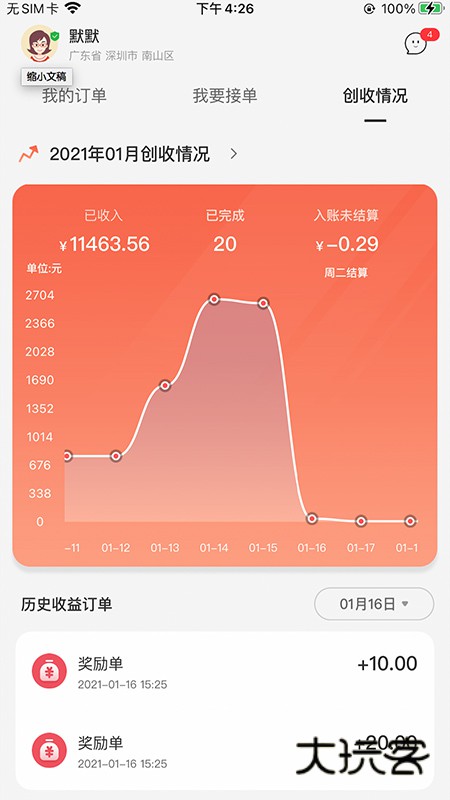 易练练车教练版APPV2.5.4安卓版