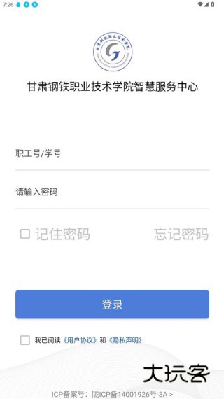 甘肃钢铁职业技术学院官方版下载