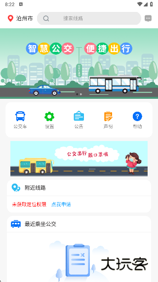 公交e出行最新版下载安装