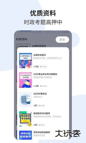 时事一点通V6.2.4安卓版