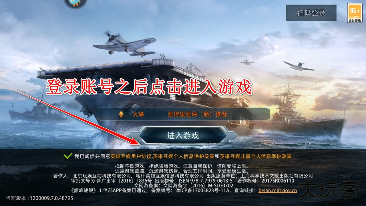 巅峰战舰最新版