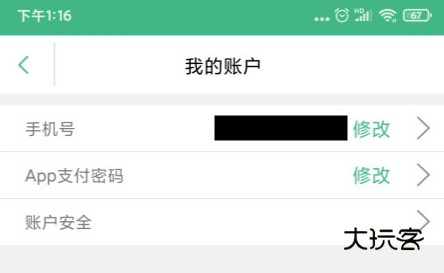 怎么绑定手机配图2