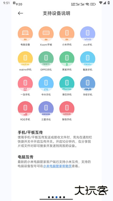 小米互传appV4.12.0安卓最新版