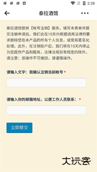 怎么注销账号配图4