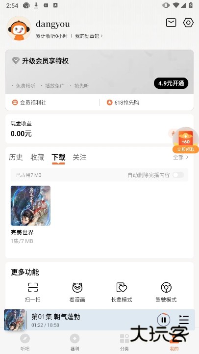 懒人听书手机版截图9