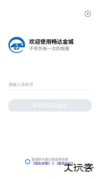 畅达金城app最新版下载