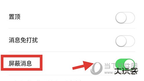 掌上链家屏蔽消息