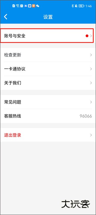 如何设置支付密码配图3