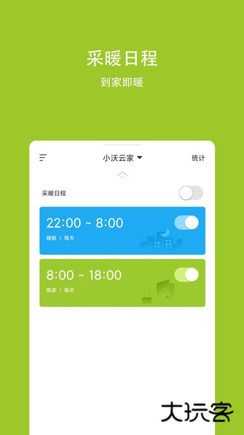 小沃云家V3.4.8安卓版