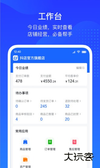 抖店V12.8.0安卓版