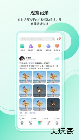 蒙氏手记V4.21.8安卓版