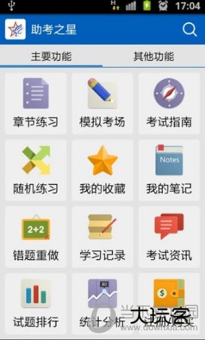 助考之星app