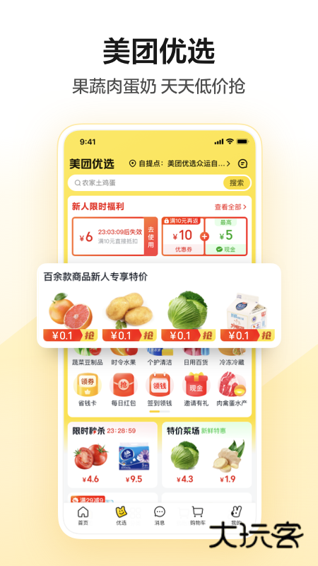 美团手机版V12.51.202安卓官方版