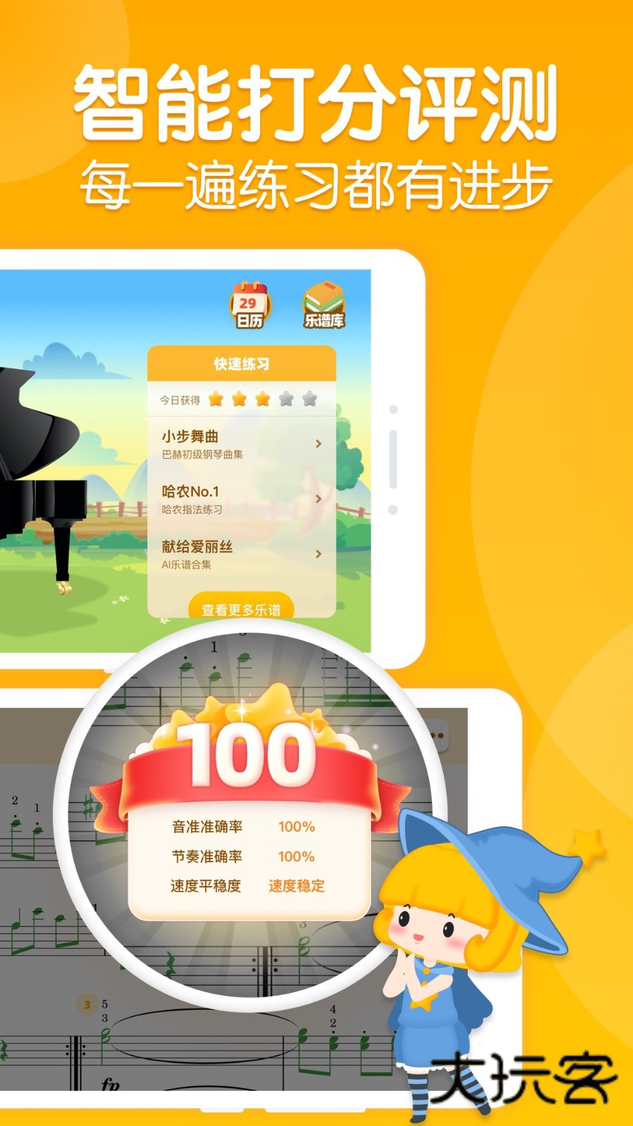 来音智能陪练V4.9.1安卓版