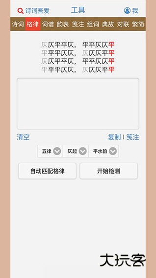 诗词吾爱APP