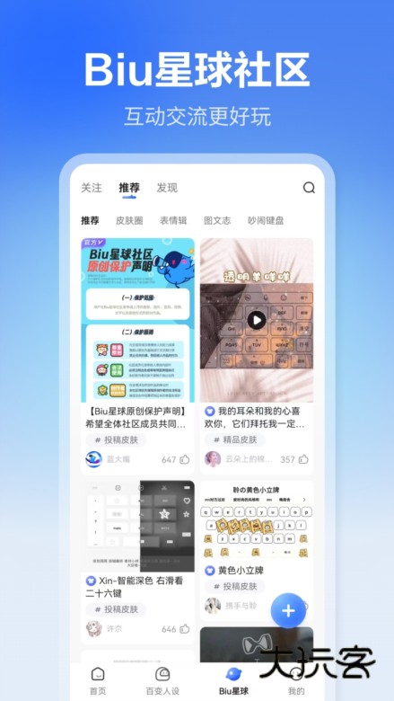 讯飞输入法电视版截图3