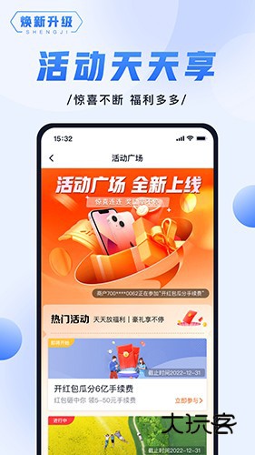 随行付PlusAPPV4.8.2安卓版