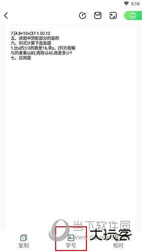 爱立熊怎么调整字的大小