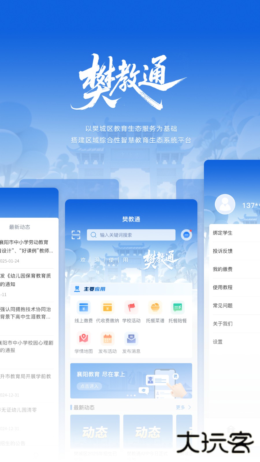 樊教通V1.0.7安卓版