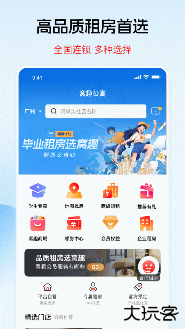 窝趣公寓安卓版下载