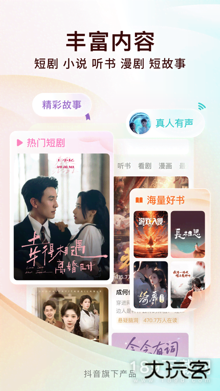 番茄免费小说安卓版下载